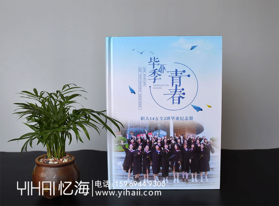昆明憶海文化大學(xué)畢業(yè)紀(jì)念冊制作，告別大學(xué)青春時光